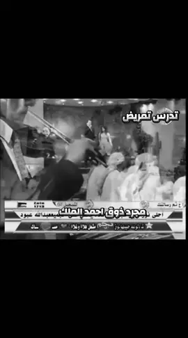 #احمد_الملك_اكسبلور_لايك_متابعة حميد الفراتي تدرس تمريض مجرد ذوق احمد الملك 👑 