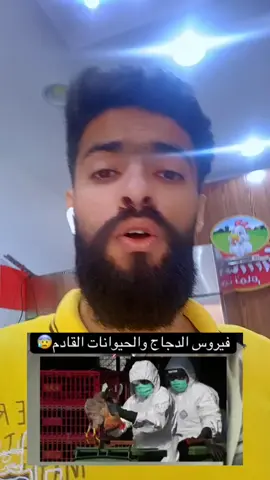 فايروس الدواجن و الحيوانات في مصر  #فايروس_الدجاج #مصر #فيروس #منظمة_الصحة_العالمية #ليبيا #بنغازي_طرابلس_ترهونه_رجمة_سرت_طبرق #دجاج_تمام 