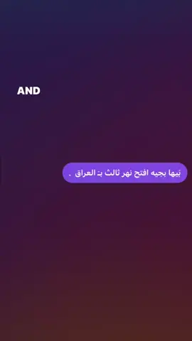 نهر 😃💔.#tiktok #instagram #تصميم_فيديوهات🎶🎤🎬 #song #اغاني #foryou #fyp #اكسبلورexplore #viral #fypシ゚ #fyppppppppppppppppppppppp #مالي_خلق_احط_هاشتاقات #foryoupage #sad #حزين #نهر #عراق 