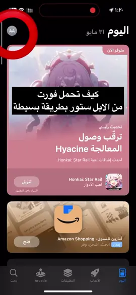 لازم تحول منطقة الابل ستور من سعودي او دولتك الى امريكا#فورتنايت 