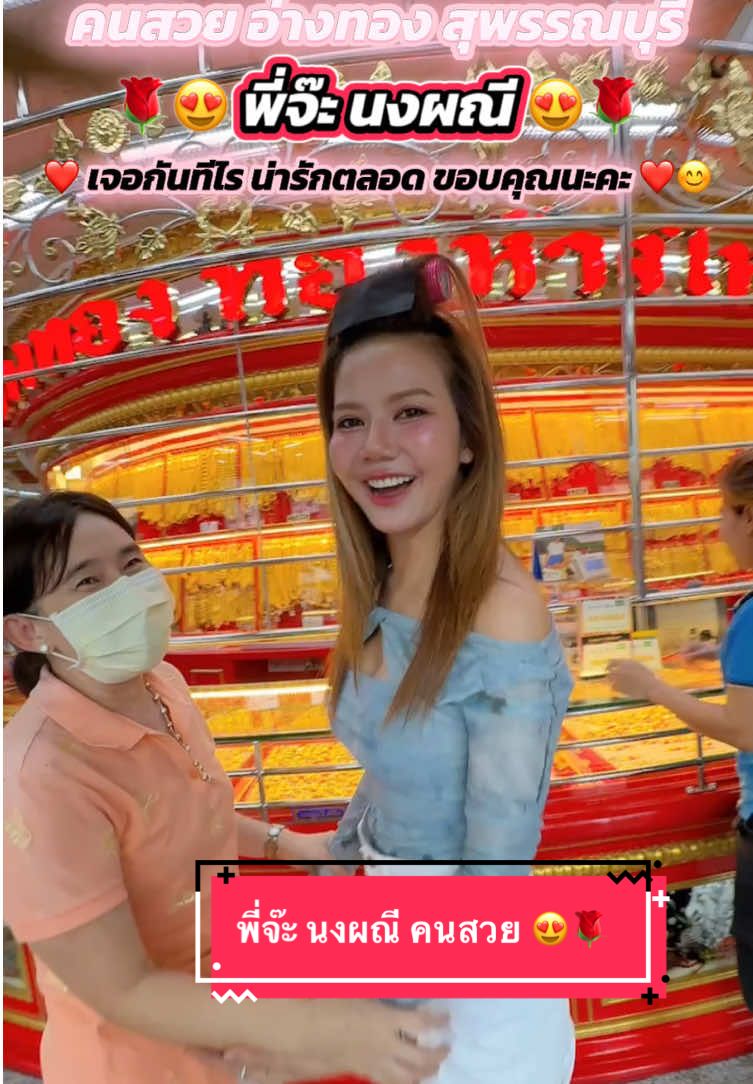 #จ๊ะนงผณี #จ๊ะอาร์สยาม #จ๊ะ #นงผณีมหาดไทย #ทองแท่ง #ทองแท้เยาวราช #ทองขึ้นให้รีบขาย #ทองลงให้ซื้อ #ซื้อขายทองคํา #ทองแท่ง100บาท #ซื้อทอง #ซื้อทองแท่ง #ทองแท่งฮั่วเซ่งเฮง #ซื้อทองเก็บ #เก็บทองดีกว่า #ราคาทองวันนี้ #ราคาทอง #ราคาทองคํา #ราคาทองวันนี้บาทละ #ราคาทองพุ่งแรง #ราคาทองคําแท่ง #ราคาทองล่าสุด #ทองขึ้น #ทองลง #ทองลงต้องซื้อ #ทองลงหนักมากกกก✨ #ซื้อทองเส้นใหญ่ต้องทองห้างใหญ่ #เยาวราชสุพรรณ #ทองสวย #ลายทองเยอะสุดในสุพรรณ #ลายทองขายดี #ลายทอง #ลายทองสวย #รูปพรรณ5บาท #ทองรูปพรรณสุพรรณบุรี #ลายทองเยอะม๊ากกก #ลายสร้อยคอขายดี #ร้านทองใหญ่ในสุพรรณ  #ราคาทองวันนี้ #เทรนด์วันนี้ #tiktokuni #tiktoknews #สร้อยทองผู้ชาย #สร้อยคอทองผู้ชาย #รีวิวลูกค้าทองห้างใหญ่สุพรรณบุรี #ห้างทองทองห้างใหญ่เยาวราช2 #ร้านทองดังในติ๊กต๊อก #ร้านทองทองห้างใหญ่เยาวราช2 #ร้านทองดังในติ๊กต๊อก #ร้านทองทองห้างใหญ่เยาวราช2 #ร้านทองสี่แยกไฟแดง #ร้านทองสี่แยกนางพิม #ร้านทองใหญ่สุดในสุพรรณบุรี #ทองรูปพรรณสุพรรณบุรี #ร้านทองในสุพรรณ #ร้านทองในสุพรรณบุรี #ทองห้างใหญ่ #ห้างทองใหญ่ที่สุดในสุพรรณบุรี #ห้างทองใหญ่เยาวราช2 #สุพรรณบุรี #สุพรรณหวานเจี๊ยบ💗 #ทองเส้นใหญ่ไซส์จัมโบ้ #ทองเส้นใหญ่ #ทองเส้นใหญ่100บาท #สร้อยคอทอง100บาท #ทอง10บาท #ลายทองเยอะสุดในสุพรรณ #ลายทองเยอะ #ลายทองขายดี #ลายทองสวย #ลายทองฮิตมาเเรง #รุ้งตะวัน10บาท #รูปพรรณหลากหลายทันสมัย #ลายทอง100บาท #ลายทอง10บาท #รีวิวลายทอง #ลุกค้าน่ารัก #สร้อยคอ10บาทหัวมังกร #สร้อยคอ10 บาท #สร้อยคอลายทน #สร้อยคอลายตัน #สร้อยคอลายสรวิศ #สร้อยคอลายสี่เสา #คอ20บาท #คอ50บาท #คอ100บาท #ลายทองผู้ชาย #สร้อยคอลายแข็งแรง #ลายสร้อยคอ #ลายสร้อยคอขายดี #สรวิศ10บาท #แปดเสา10บาท #ลายทองเข้าใหม่ #เทรนด์วันนี้ #ราคาทองวันนี้ #สร้อยคอ10บาทเป็นเงินเท่าไหร่ #ทอง100บาทราคาเท่าไหร่ #ทองแท้เยาวราช #ทองแท้965 #ทองแท้มาตรฐานเยาวราช #ทองสวย #ร้านทองใหญ่  @จ๊ะ 