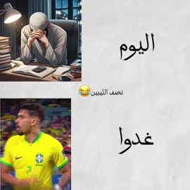 😂😂#creatorsearchinsights  #creatorsearchinsights #تصميم_فيديوهات🎶🎤🎬 #الحمدلله_دائماً_وابداً #alhamdulillah #fyp #foryoupage 