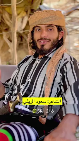 #الشاعر_سعود_الريثي #خولان_بن_عامر #الريث #القهر #جبال_القهر #جيزان #جازان #الطبيعه_والجمال #البن_السعودي #لجب #جبال_السروات #النمر_العربي #الجنوب #المملكة_العربية_السعودية #٢٠٢٥ 