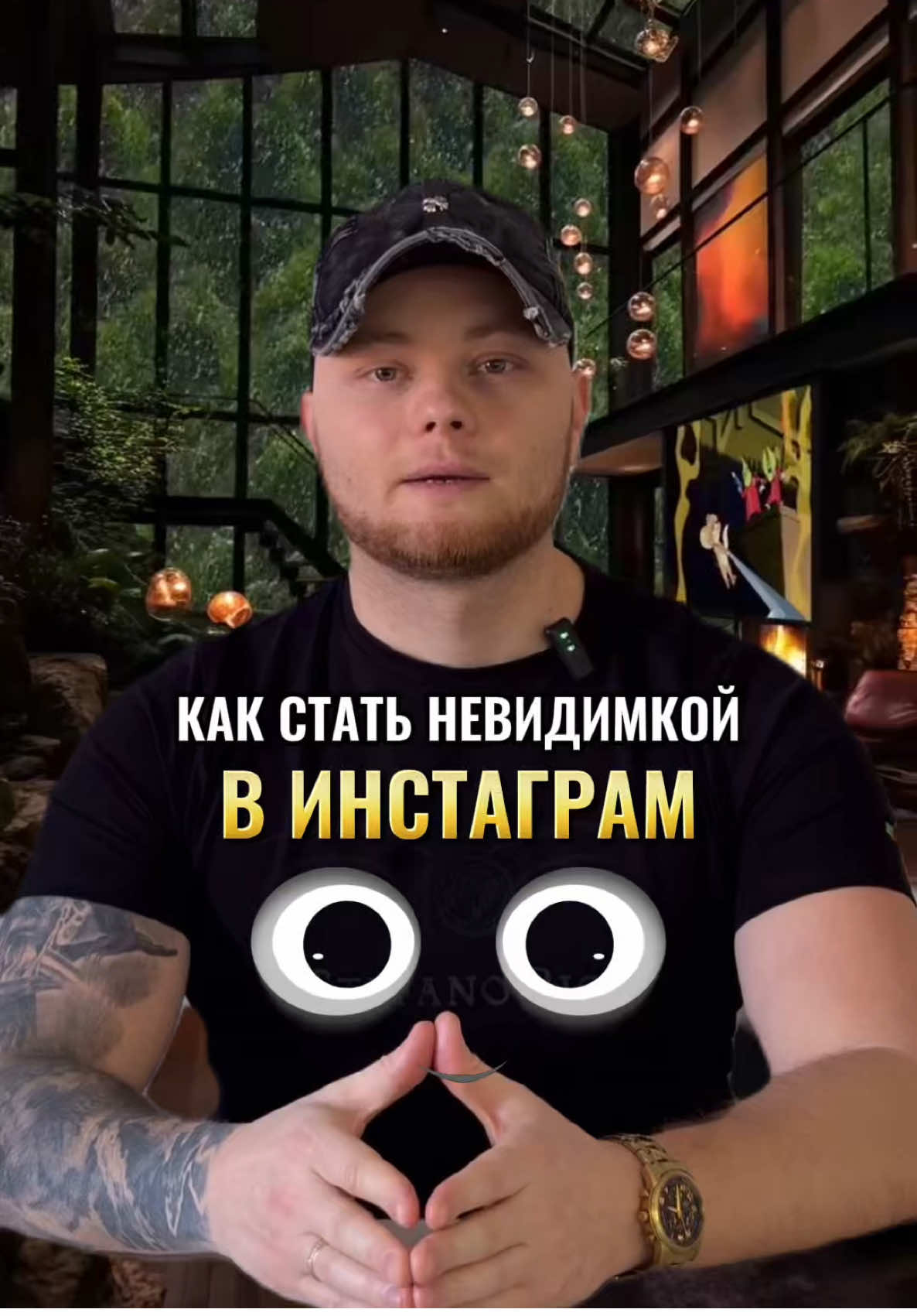 Как стать невидимкой 🥷🏿 Вы знали об этом ?😉