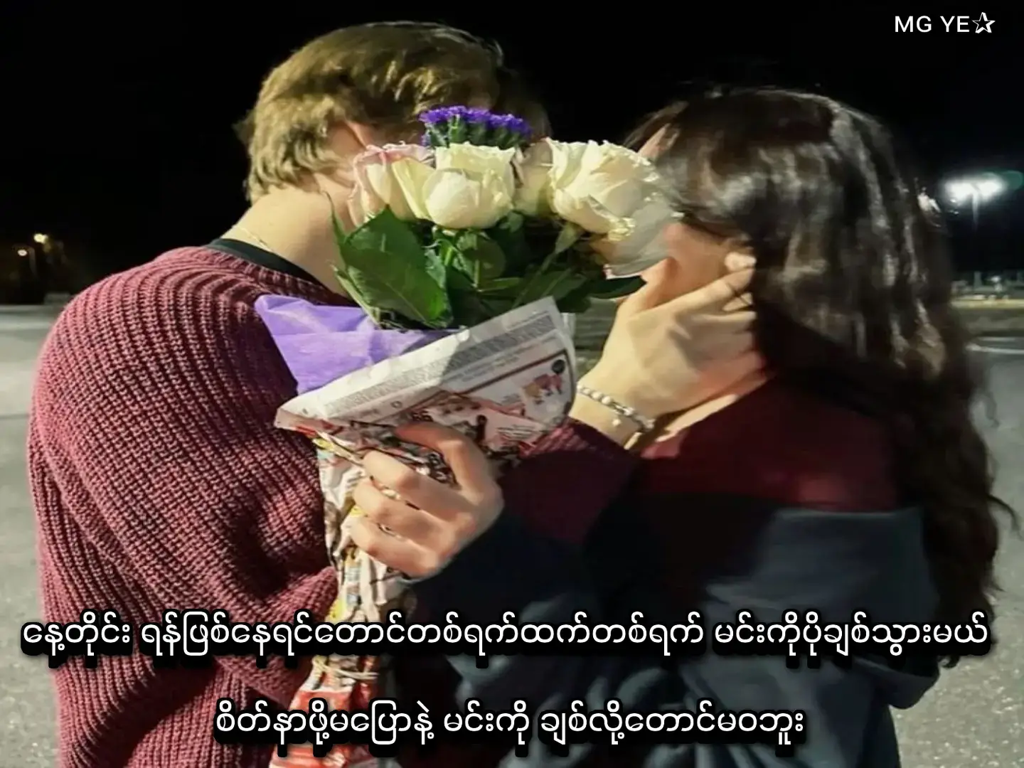 ချစ်လို့တောင်မဝဘူး 