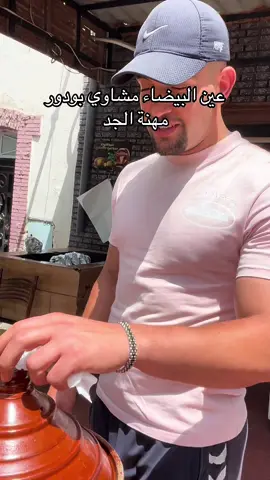#عينالبيضاء 