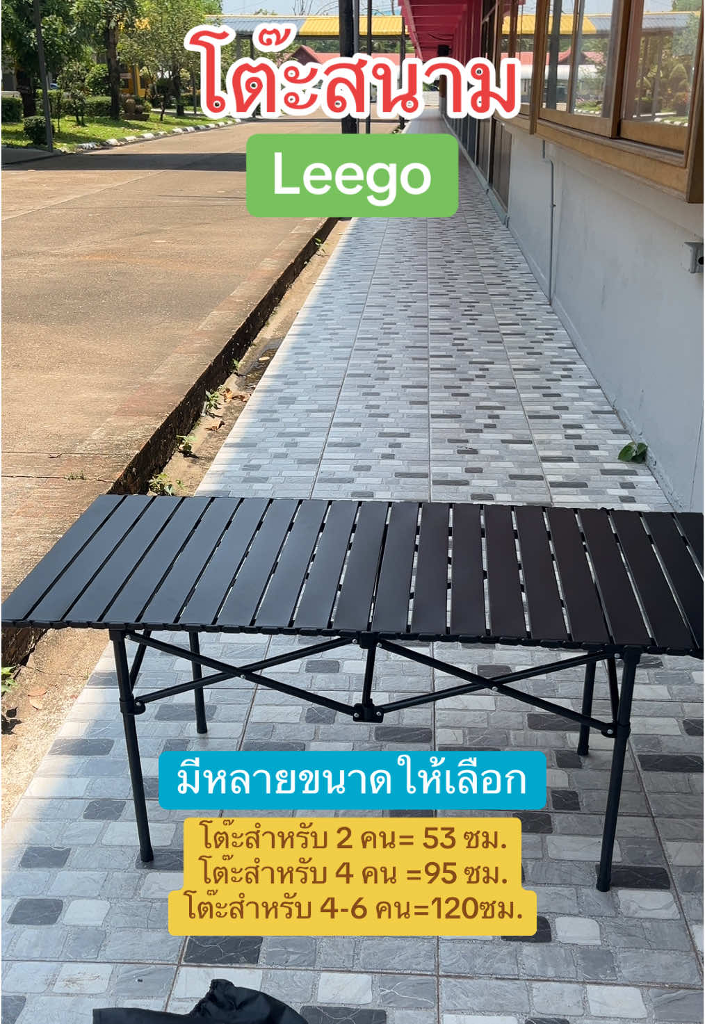 จัดสั่งเร็วมากกกก #โต๊ะสนาม #โต๊ะสนามแบบพกพา #โต๊ะสนามแคปปิ้ง #โต๊ะleego #camping #แค้มป์ปิ้ง #ฟีดดดシ 