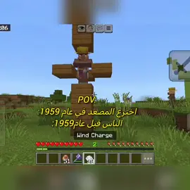 ميمز ماين كرافت ✨😅+لايك ومتابع#ماينكرافت  #ماينكرافت_ميمز #ماين_كرافت #الشعب #الشعب_الصيني_ماله_حل😂😂 #العراق #العراق #السعودية #مشاهير_تيك_توك #افكار_وابداعات #عرب #تيك_توك #ترند #مشاهير #fyp #foryou #popular 