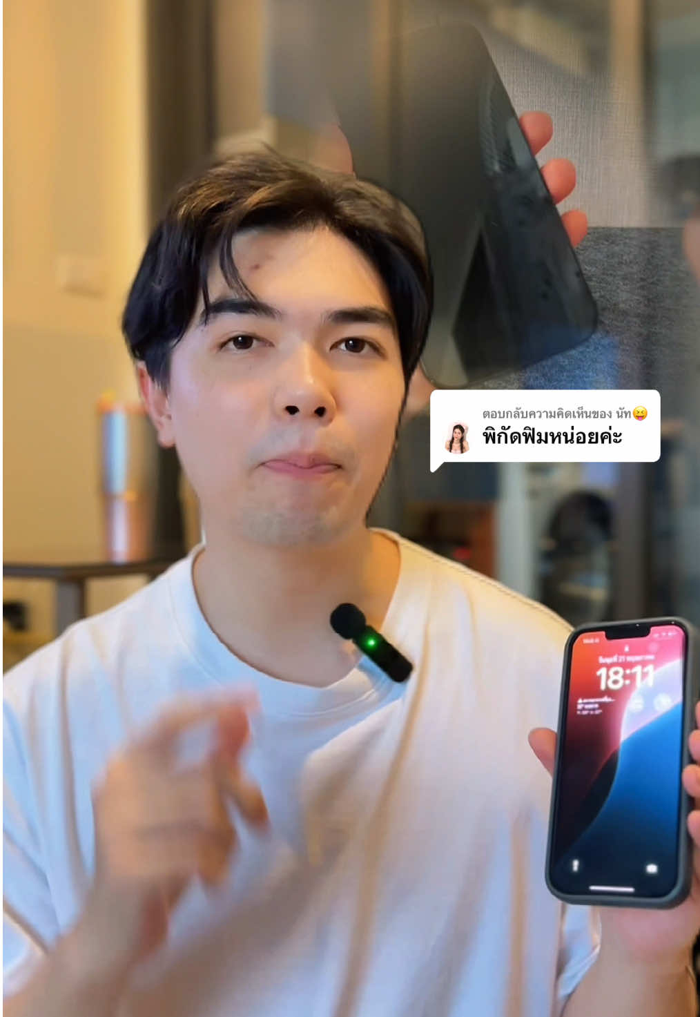 ตอบกลับ @นัท😝  ฟีล์มกระจก แบบด้าน กันรอยนิ้วมือที่ใช้อยู่ครับ #ฟิล์มกระจก #ฟิล์มกันรอย #ติดฟิล์มโทรศัพท์ #ติดฟิล์มเอง #ฟิล์มมือถือ #iphone #ไอโฟน #กอลั่มไอที 
