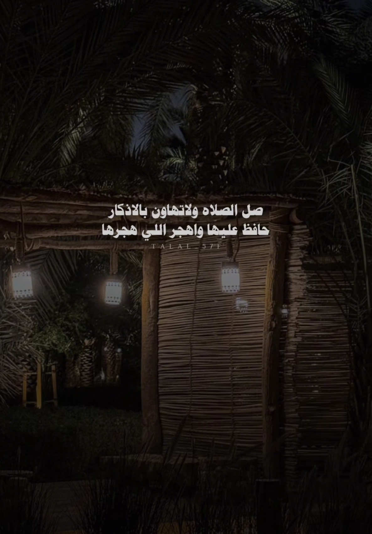 صل الصلاه ولاتهاون بالاذكار #سيف_المايقي #بدون_موسيقى #اكسبلور #شعر #شيلات #fyp #explore 