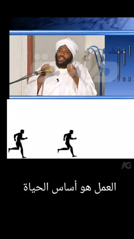 الشيخ محمد سيد حاج وأهمية العمل #محمد_سيد_حاج #خطبة #محاضرات_دينية #العمل #قران 