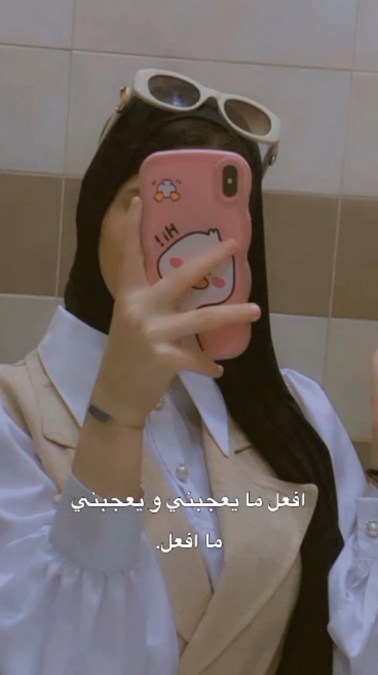 يعجبني ما أفعل 👌🏻🎀 sona alyamani 😍 #مصر🇪🇬 #زواره_تامورت #طرابلس_بنغازي_المرج_البيضاء_درنه_طبرق 