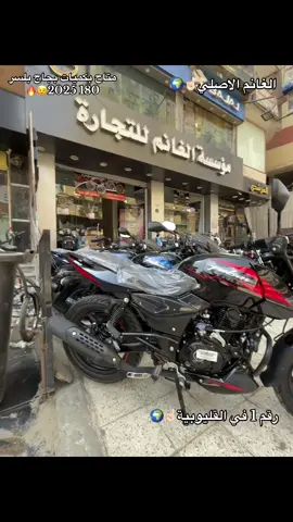 #elghanem #salem #ghanem #biker #vigorey #300k #f #fyp #foryoupage #foryou #viralvideo #trend #explore #شبرا_الخيمة #القليوبيه #هوجان #دايو #فيجوري #بلسر180 #بجاج#صينيين_مالهم_حل😂😂 #ابو_حوا #موتسيكلات_مصر #fyppppppppppppppppppppppp #fypシ゚ 
