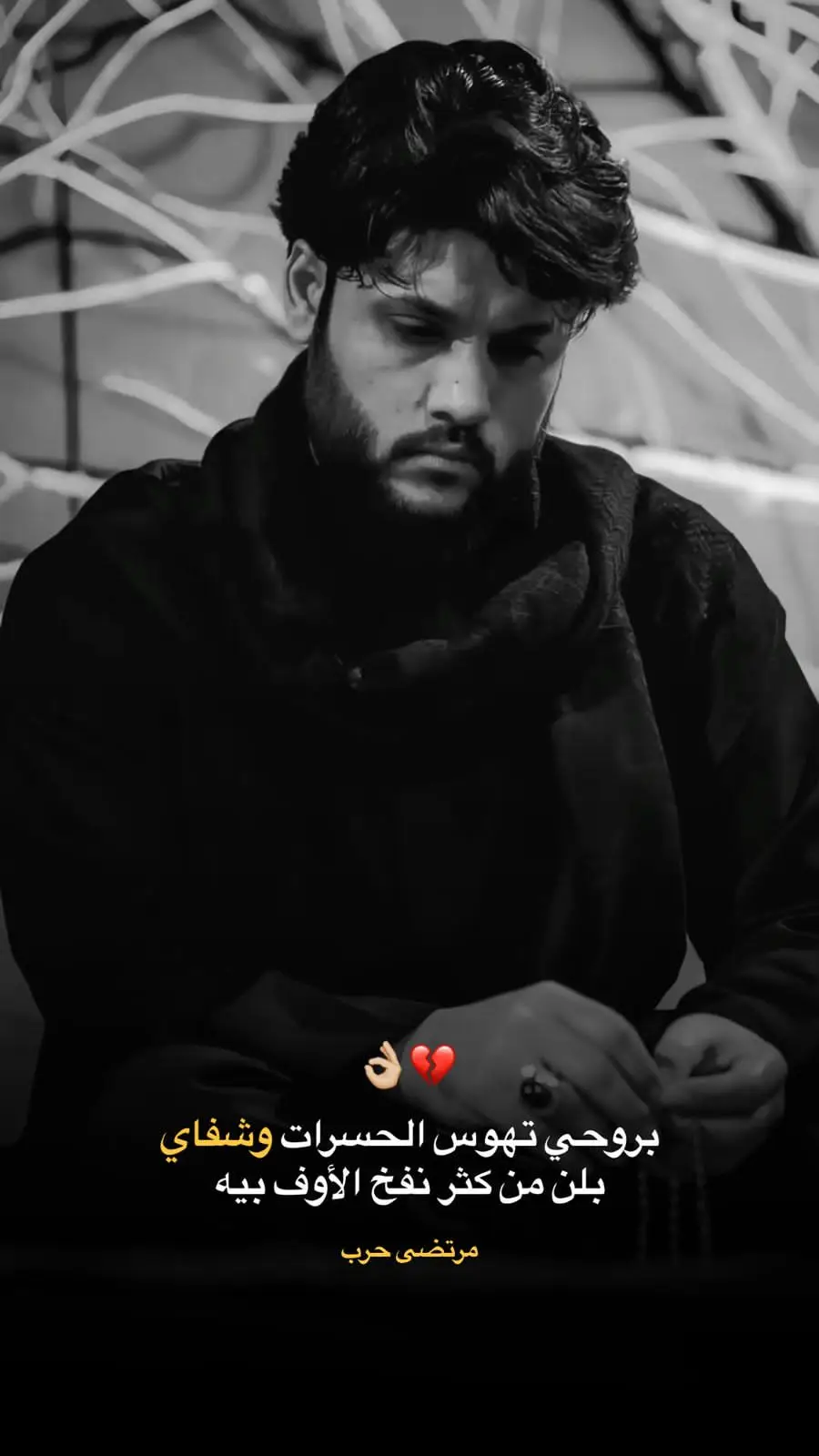 #مرتضى_حرب 