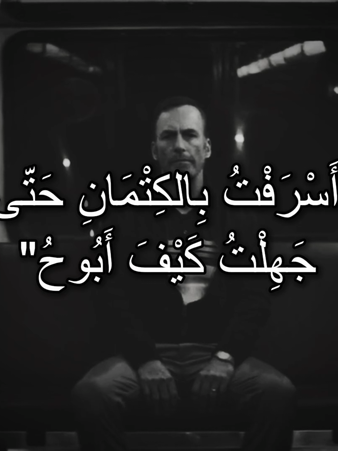 ... #كتابات #اقتباسات #كتمان #حزن #بوح #مشاعر #وجع   #فيديوهات_حزينة #اقتباسات_فيديو #كتابة_عربية   #الوحدة #كتابات_سكاي  #fyp #foryou #viral #trend 