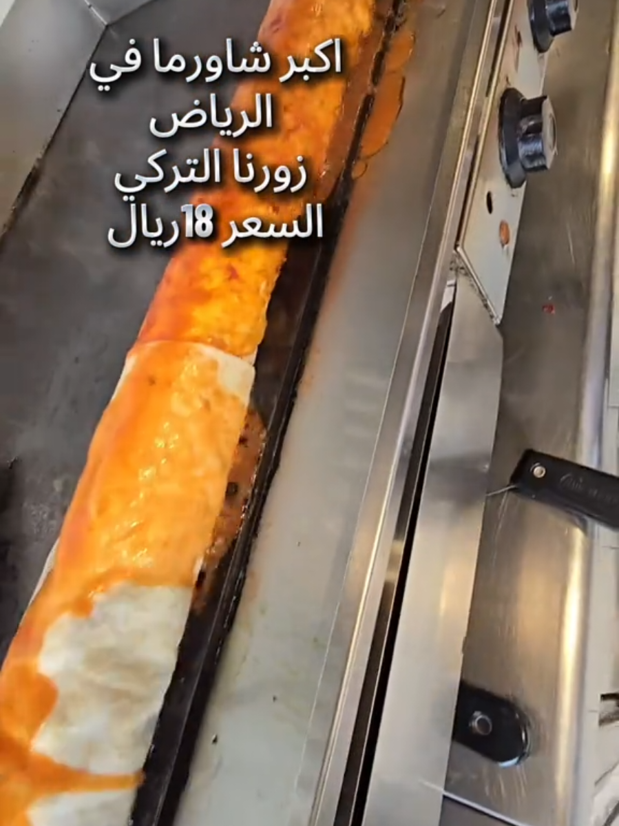 #شاورما #طبخ #تيك_توك #Foodie #اكسبلوررررر #foodtiktok #الشعب_الصيني_ماله_حل😂😂 #الرياض #شاورما_عربي 