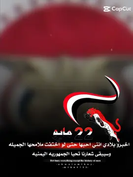 #اليمن_صنعاء_تعز_اب_ذمار_عدن_وطن_واحد #22مايو_عيد_الوحده_اليمنيه 