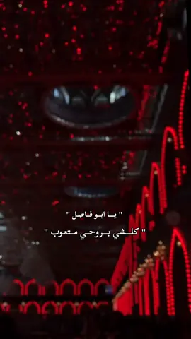 #كلشي_بروحي_متعوب_💔  #مالي_غيرگ_يا_ابوفاضل  #ستوريات_حسينيه  #ياعلي_مدد  #ياحسين  #ياعباس  #يازينب_يامولاتي♡كتب♡يازينب 