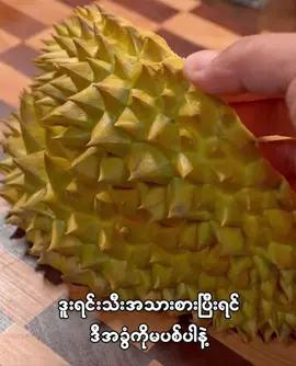 #ဒူးရင်းသီး ကျောက်ကျော 🥰 #လိုက်လုပ်ကြည့်နော် #fyp #foryoupage #for #foryour #tikfood #foodtiktok #foodtiktok #Foodie #foodtips #thailand #Foodie 