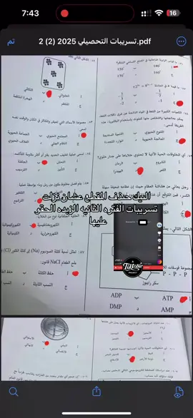 نزلت تسريبات زياده ف الباىو  #تسريبات #قياس #تجميعات #تحصيلي 