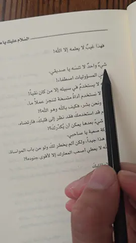 #نحن_نقص_عليك #السلام_عليك_يا_صاحبي #explore #foryou #fyp #إلى_المنكسرة_قلوبهم #ادهم_شرقاوي #غزة @Yaqin |🌿 يقين 