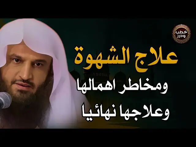 #الشيخ_عبدالرزاق_البدر #اللهم_صلي_على_نبينا_محمد #المسلمين_في_كل_بقاع_الارض #اللهم_انك_عفو_تحب_العفو_فاعف_عنا #العلم_نجاة✍️📚 