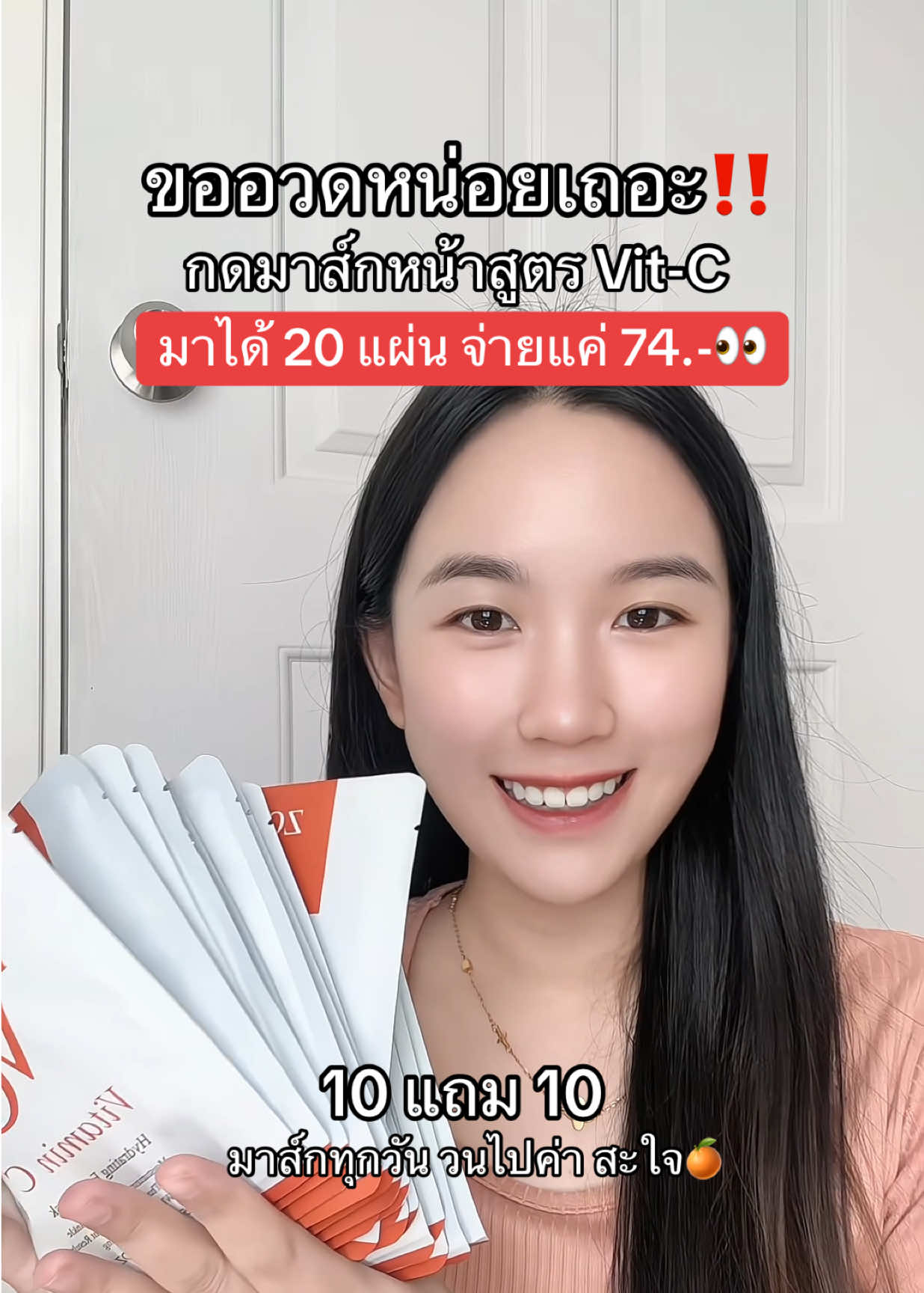 ขออวดหน่อย🍊 #มาส์กหน้า #มาร์คหน้า #มาส์กวิตซี #รีวิวบิวตี้ #ป้ายยาtiktok @ไอซ์วอร์ ที่ชอบสีฟ้า  @ไอซ์วอร์ ที่ชอบสีฟ้า  @ไอซ์วอร์ ที่ชอบสีฟ้า 