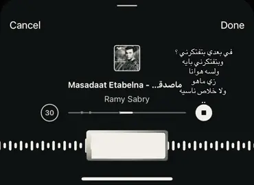 وبتفتكرني بايييه ؟ #fyp #u4u4u4u4u4u44u4u4 #foryou #tiktok #اغنية #اغنيه #رامي_صبري 