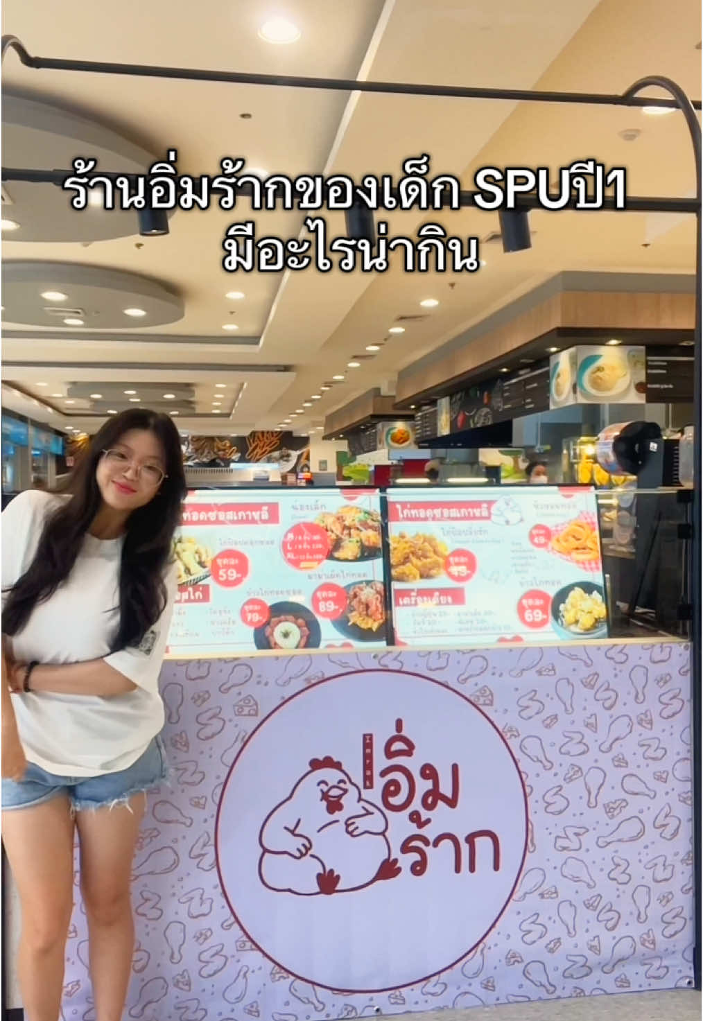 ร้านอิ่มร้ากมีอะไรดีคะ 🥰 #อิ่มร้าก #ร้านอาหารในกรุงเทพ #โลตัสหลักสี่ #ไก่ทอดเกาหลี #ร้านอาหาร #ร้านเด็ดกรุงเทพ #บางเขน #พหลโยธิน  
