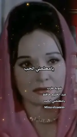 #عبد_الحليم_حافظ #يامعلمني_الحب #اكسبلور #اكسبلووووورررر #اغاني_قديمه #طرب #تصميم_فيديوهات🎶🎤🎬 #تصميم_فيديوهات🎶🎤🎬تصميمي🔥 #تحياتي_لجميع_المشاهدين_والمتابعين #مصر_السعوديه_العراق_فلسطين #الكويت #السعودية #الامارات_العربية_المتحده🇦🇪 #العراق #الاردن #الرياض_الان #مشاهدات #cupcut #tik_tok #fouryoupage #fyppppppppppppppppppppppp #virlvideo #fypシ゚ #fyp 