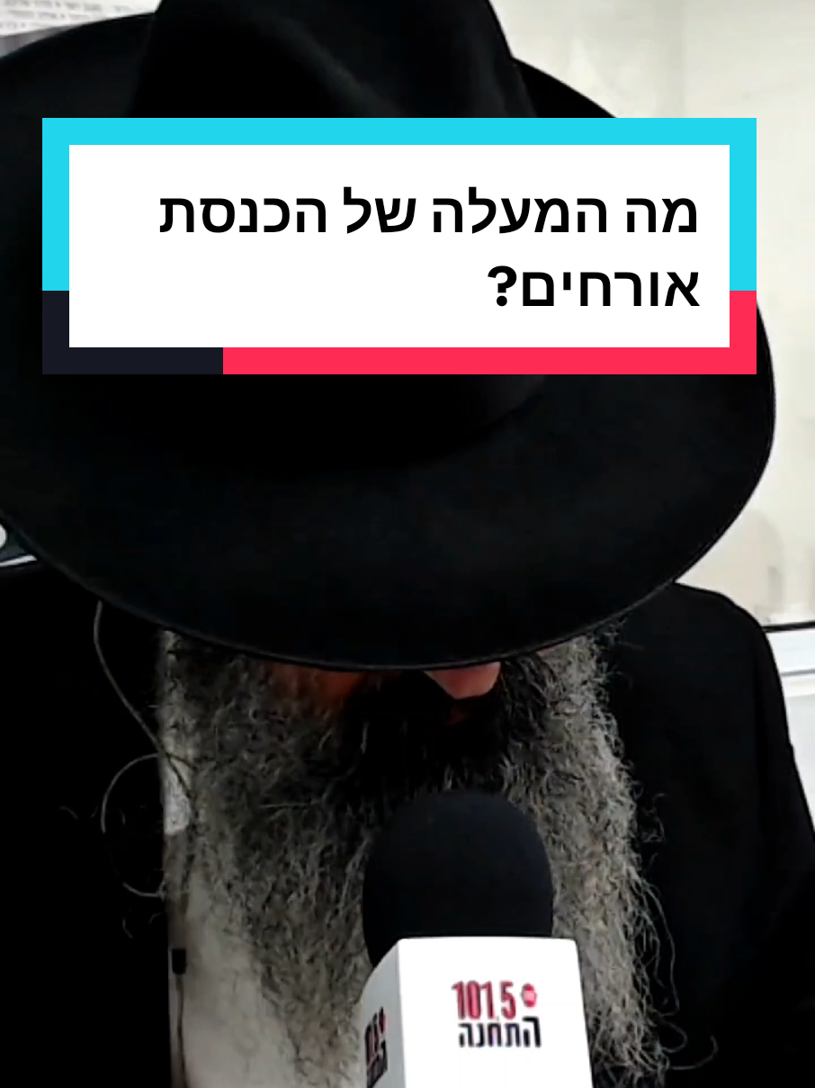 מה המעלה של הכנסת אורחים ומה לא בסדר באנשים שיש בהם מידת הקמצנות? #הרברוניהכהן #רדיו #התחנה #פרקיאבות #מוסר #ערכים #ברכה #רבנים #צדיק #פוריו #פוריוישראל #foryou  @רדיו 101.5 התחנה 