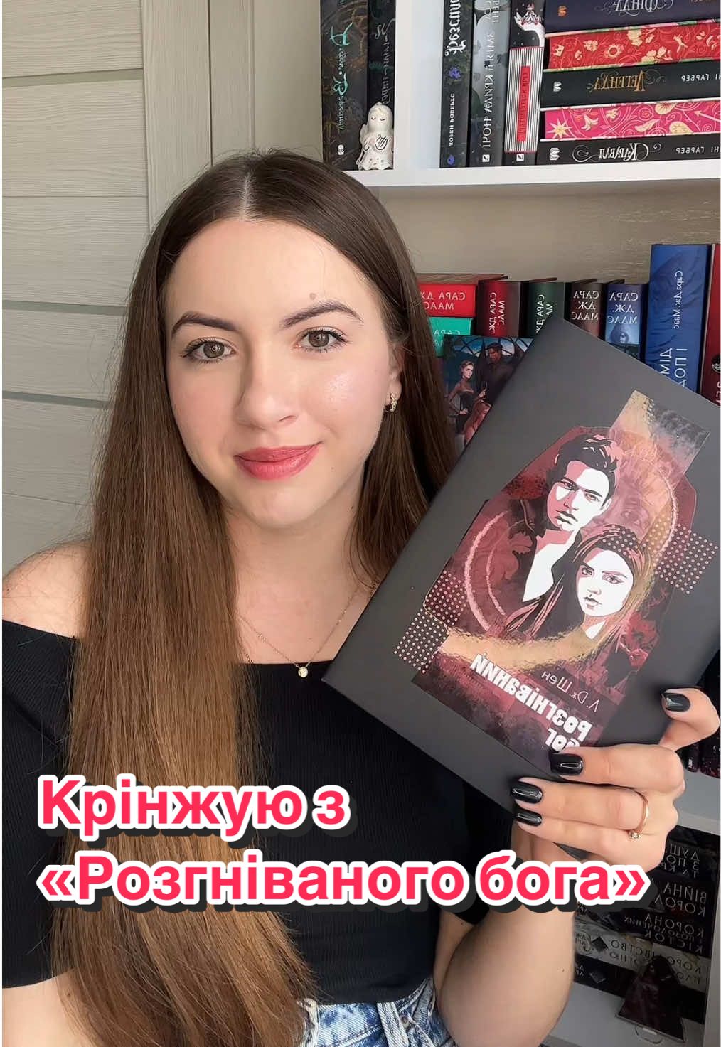 Підтримайте перезалив, будь ласка🫶🏼  Ділюся «знахідками» з книги Л.Дж.Шен «Розгніваний бoг»🙈 #букток #книжковийтікток #книгиукраїнською #книжковімеми #darkromance #даркроман #angrydog #розгніванийбог 