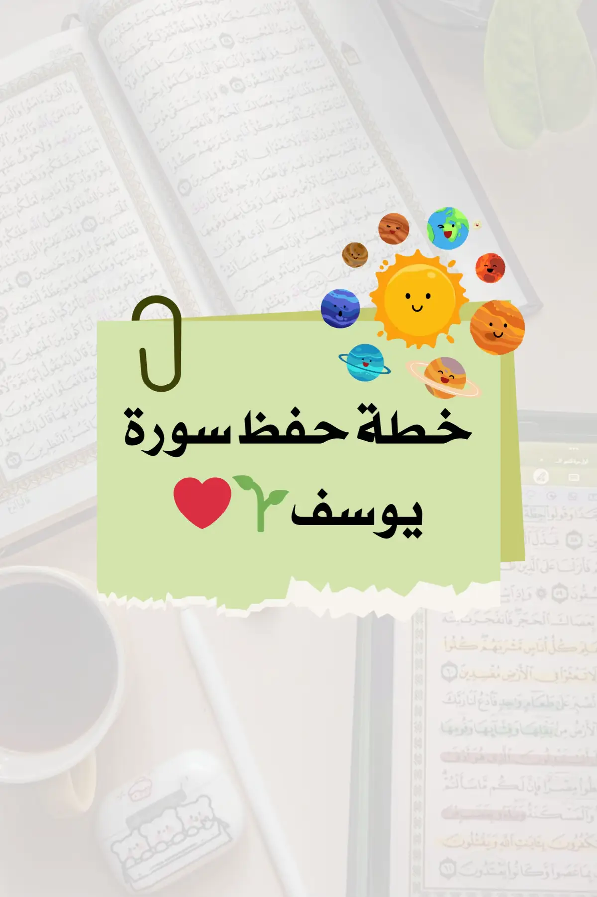 السورة التي اتفق الجميع على حبها🥰🥹❤️ ‏‎#القران #القران_الكريم_راحه_نفسية😍🕋 #القران_الكريم #قران #قران_كريم #سيستجيب #دعاء #عبادة #اسلام #الله #بودكاست  #شعب_الصيني_ماله_حل😂😂 #trendingvideo #اكسبلور #explore  #تكرار #تثبيت #حفظ #حفظ_القران  #الصحبة_الصالحة #الاغواط #laghouat مجموعة_قران #حلقات_قران #خطة #خطط #خطة_حفظ #سور #تكرار #تجويد #احكام #سورة_يوسف