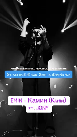 #камин #englishtranslation #albanianlyrics #fypシ゚ #viralsong #albanian #foryoupage 