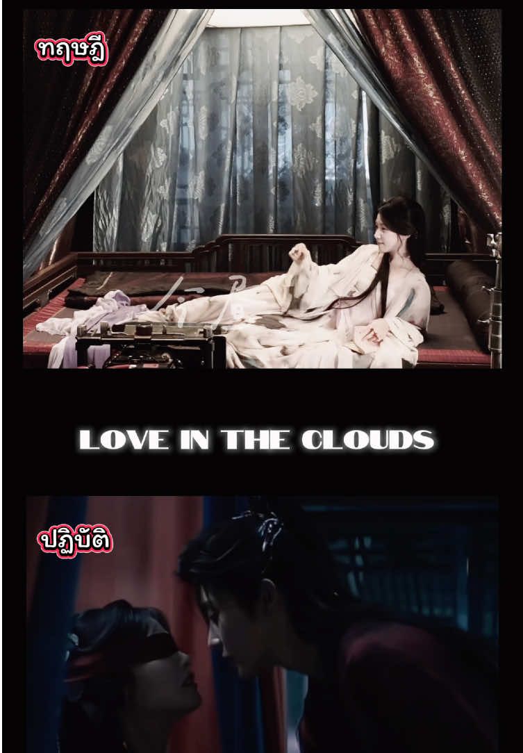 ยัยหมิงอี้ทฤษฎีแน่น ปฏิบัติเป๊ะ ปั๋วไจ่จะไปไหนรอด ทั้งรักทั้งหลงหมิงอี้ที่สุด🥰💗#หลูอวี้เสี่ยว #luyuxiao #卢昱晓 #โหวหมิงฮ่าว #houminghao #侯明昊 #สู่ห้วงเมฆา #loveintheclouds #入青云 #cdrama #foryou 