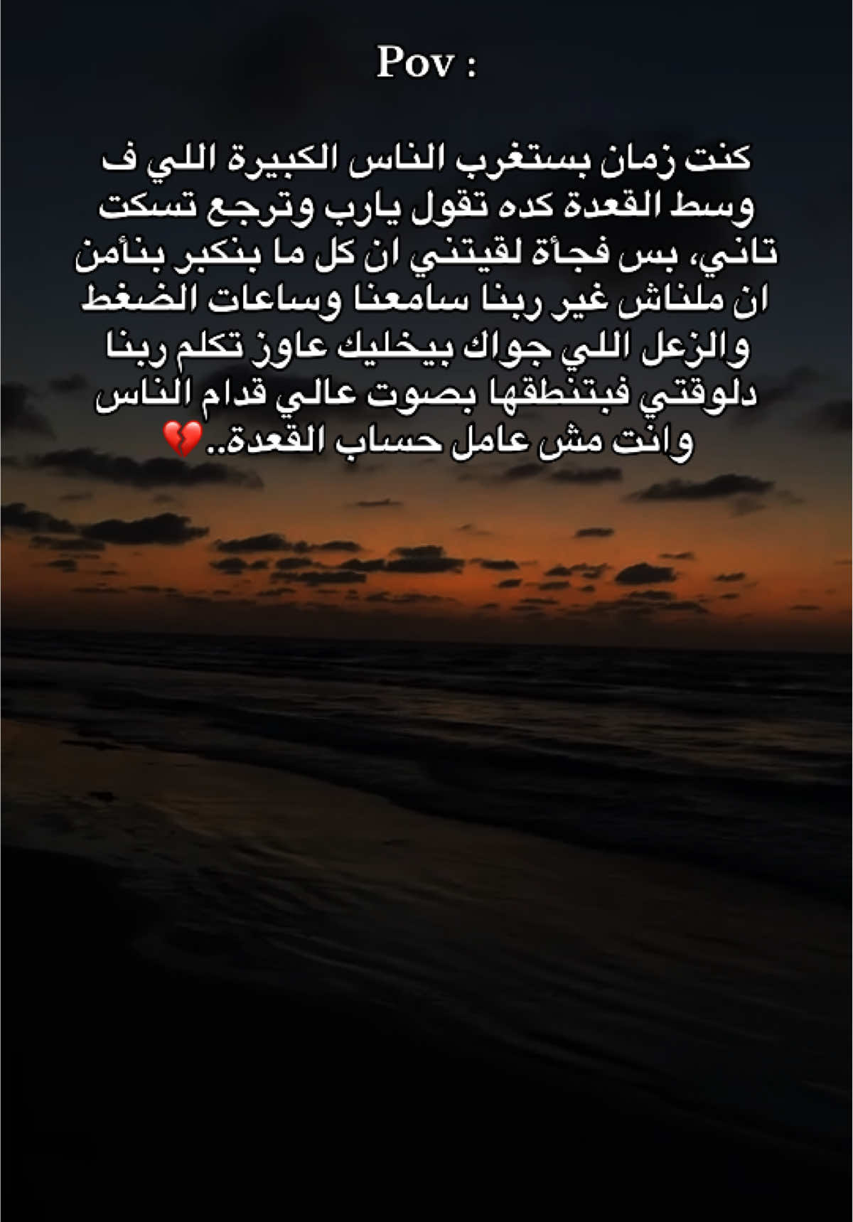 #pov #لحظه_ادراك #الاكسبلور #ترند #fyp #حزين #حزن #fact #كسر_الخواطر #قلبي_حزين #حزيــــــــــــــــن 