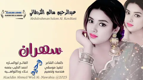 #جديد_2025الفنان عبدالرحيم سالم #سودانيز_تيك_توك_مشاهير_السودان #تصميمات_علاءالدين_ودالنواهيه 