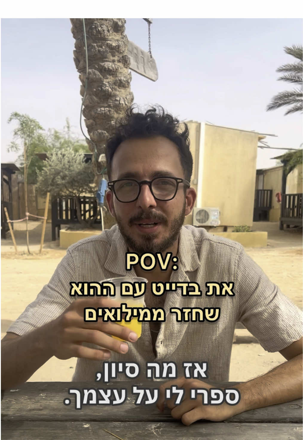 יש לך משהו ממש מבצעי בעיניים #מילואים #דייטים 