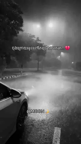ចុងក្រោយអូននៅតែជ្រើសយកគេ...💔 #night #sad #viral #fyp #foryou #កំពងឆ្នាំងផ្ទះខ្ងុំ💘😊 