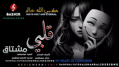 #مدحه-المقدس الله خالد قلبي مشتاق #الشغب_الصيني_مال_حال#تصميم_فيديوهات🎶🎤🎬 