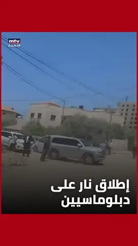 إسرائيل تطلق النار على دبلوماسيين أوروبيين في جنين #mtvlebanonnews