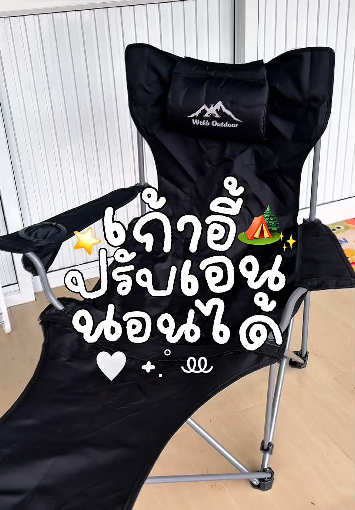 เก้าอี้ปรับเอนนอนได้ พกไปนั่งหรือนอนได้ทุกที่ สะดวกสบาย 📍🪵🏕️⭐️✨ #camping #ของดีบอกต่อ #เก้าอี้สนาม #เก้าอี้พับ #เก้าอี้แค้มปิ้ง #เก้าอี้สนามพับได้ 
