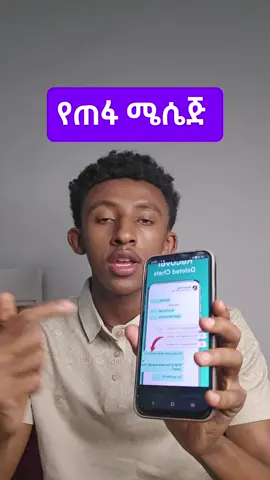 DELETED MESSAGE RECOVERY #habeshantiktok #ኢትዮጵያ #habeshatiktok #ethiopian_tik_tok🇪🇹🇪🇹🇪🇹🇪🇹 #mobiletips 