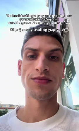 Πάντα να βγάζεις δεδομένα!! #greece #fyp #tiktokgreece #tradingtips #cryptocurrency #daytrading #bitcoin #ethereum #forex #btc #reality #copytrading #crypto 