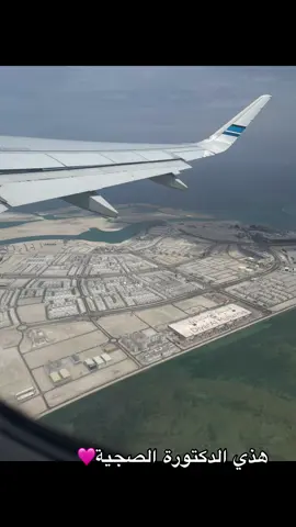 # يا دكتورة لكل شي✈️💕