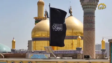 . العتبة الكاظمية المقدسة تتوشح بالسواد أيذاناً لبدء العزاء لذكرى شهادة الإمام التاسع شهادة الإمام محمد الجواد (عليه السلام).  #استشهاد_الامام_الجواد 🏴💔 #الامام_محمد_الجواد 🏴💔 #باب_المراد 🏴💔 #الجواد #جواد_الائمه #شيعة #لطميات #مجالس_عزاء #باسم_الكربلائي #حالات_واتس #اكسبلور 