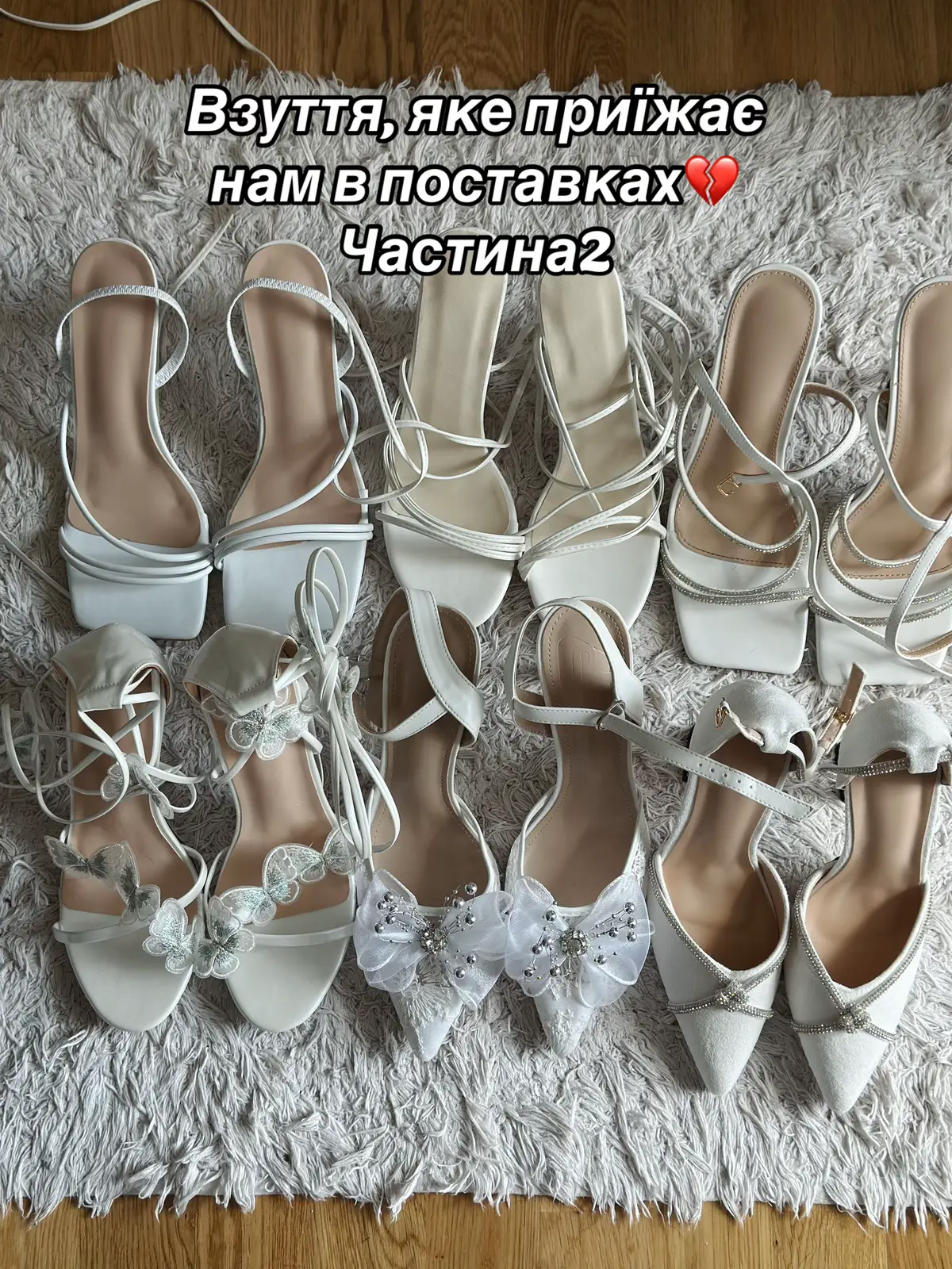 Взуття, яке приїжає нам у мішках. Кожного тижня розпаковуємо в ефірах💔 Ціни до 700 #розпаковка #взуття #покупки #онлайншопінг 