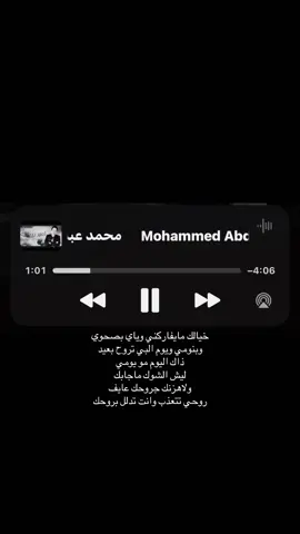 #محمد_عبد_الجبار #اغاني #عراقي #شوگ #اصبر_روحي #explore #fyp #الشعب_الصيني_ماله_حل #مالي_خلق_احط_هاشتاقات 