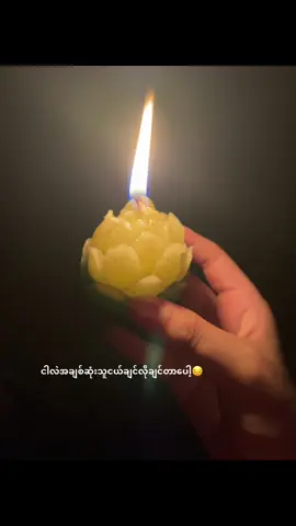 #ခံစားချက်တစ်မျိုးပေါ့ #fyp #fppppppppppppppppppp 