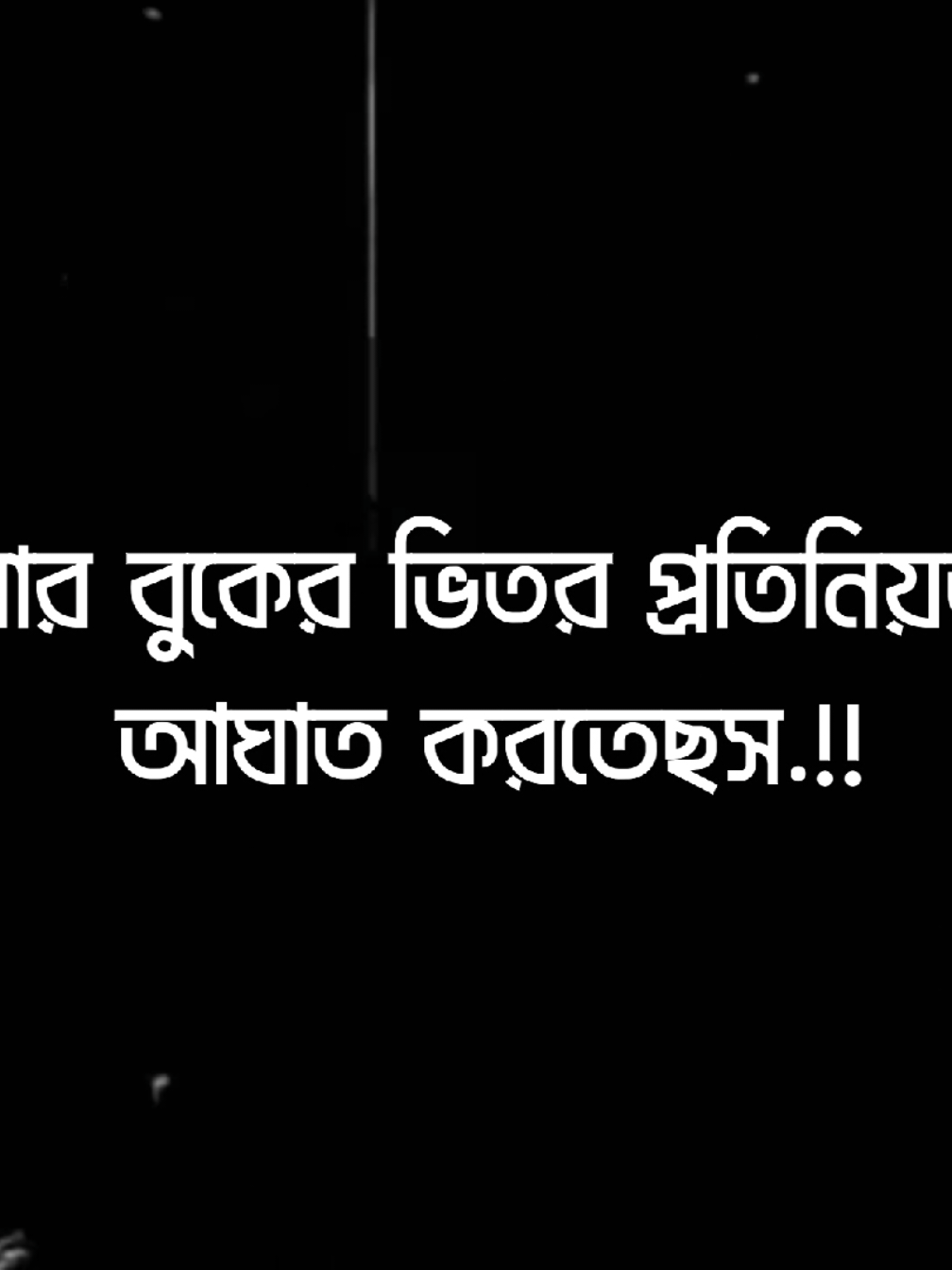 😥❤‍🩹🥀 .  .  .  .  .  .  .  .  #trending #foryou #bangladesh🇧🇩 #growmyaccount #viralvideo #2025 #viralvideo #status #caption #overlay #lyrics @TikTok @TikTok Trends 